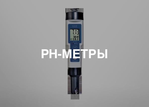 PH-метры