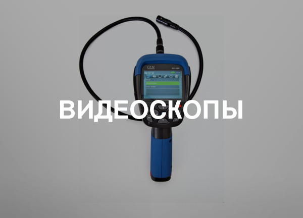 Видеоскопы